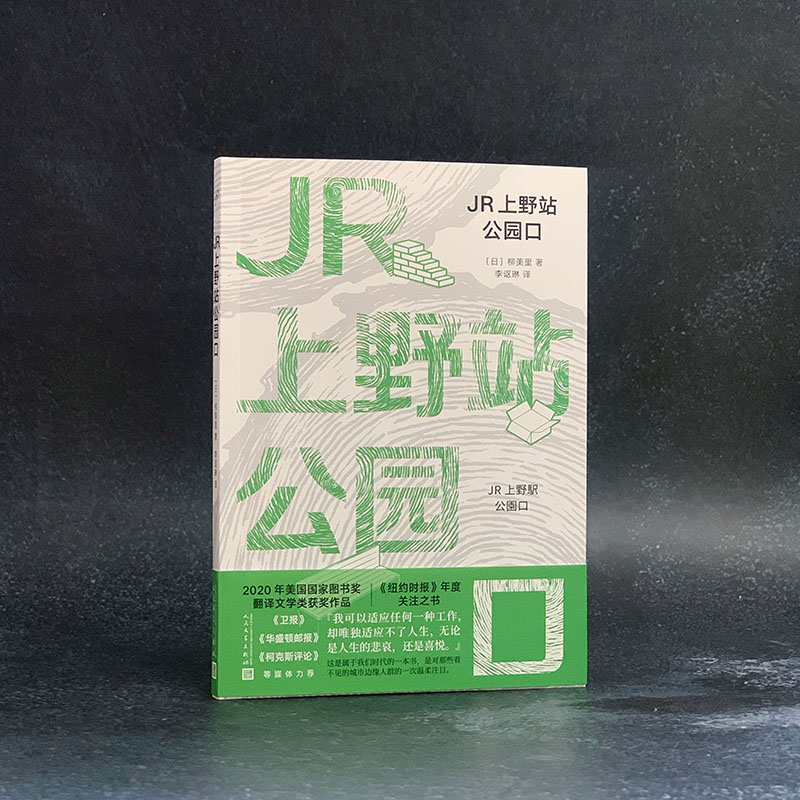 JR上野站公园口（这是一个超现实、极具毁灭性的故事，是一个无家可归的幽灵在东京繁忙的火车站出没的故事）-图0