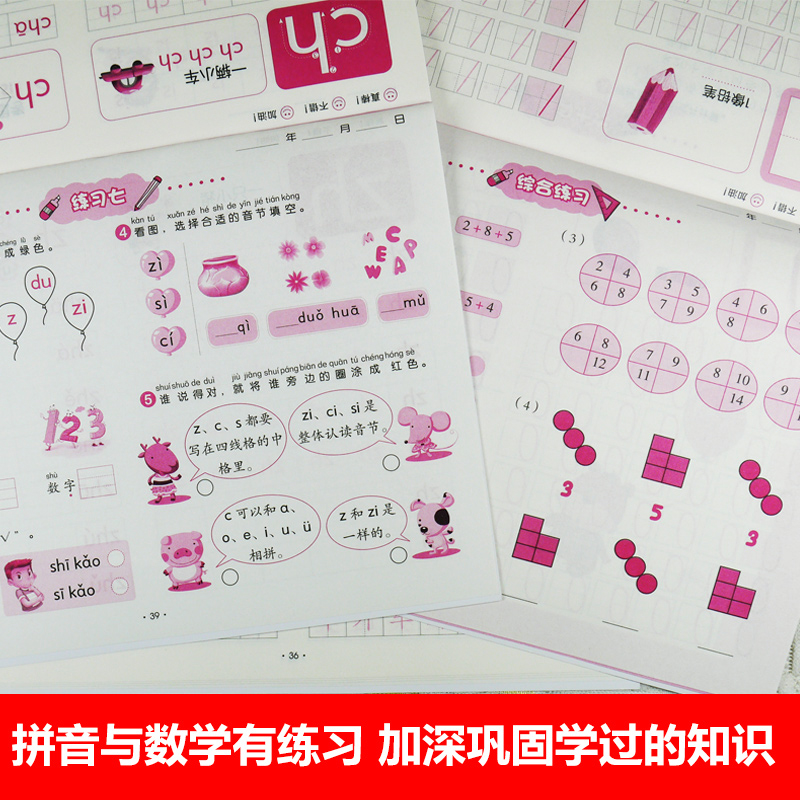 幼小衔接描红一本全（3册）汉字 拼音 数学 学霸课堂 拼音练习册一日一练控笔训练字帖幼儿园作业数字描红1-10到100铅笔练字本声 - 图2