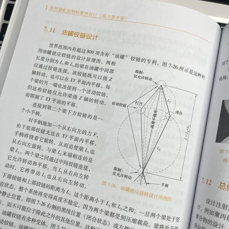 当当网 面向装配的塑料零件设计(原书第8版) [美]保罗·A. 特雷 塑料 塑料零件 面向装配的产品设计 DFX DFM - 图2