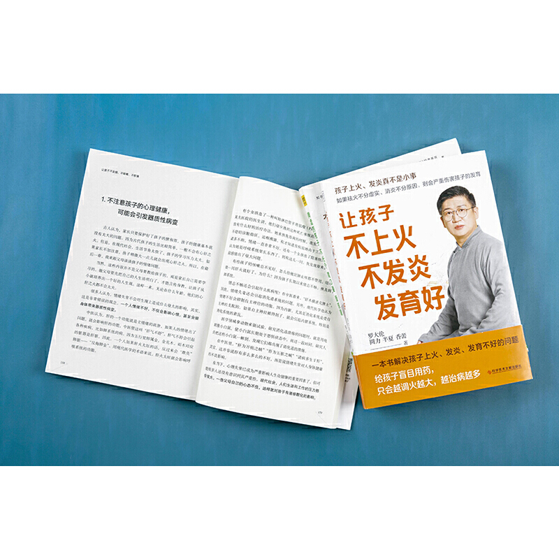 当当网罗大伦让孩子不生病的智慧系列让孩子不发烧不咳嗽不积食+脾虚的孩子不长个胃口差爱感冒+让孩子不上火不发炎发育好育儿书籍 - 图2