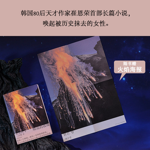 当当网 明亮的夜晚 天才80后作家崔恩荣长篇小说作品（2023豆瓣书单）女性版的《活着》韩国版的《秋园》四代女性的友谊正版书籍 - 图2