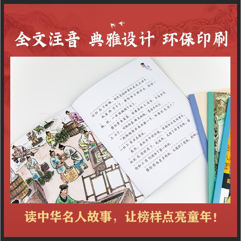 当当网正版童书太棒了中国人古代篇全20册中国名人故事注音版小学生版中外名人传记世界人物励志故事一二年级小学生课外阅读书籍-图1