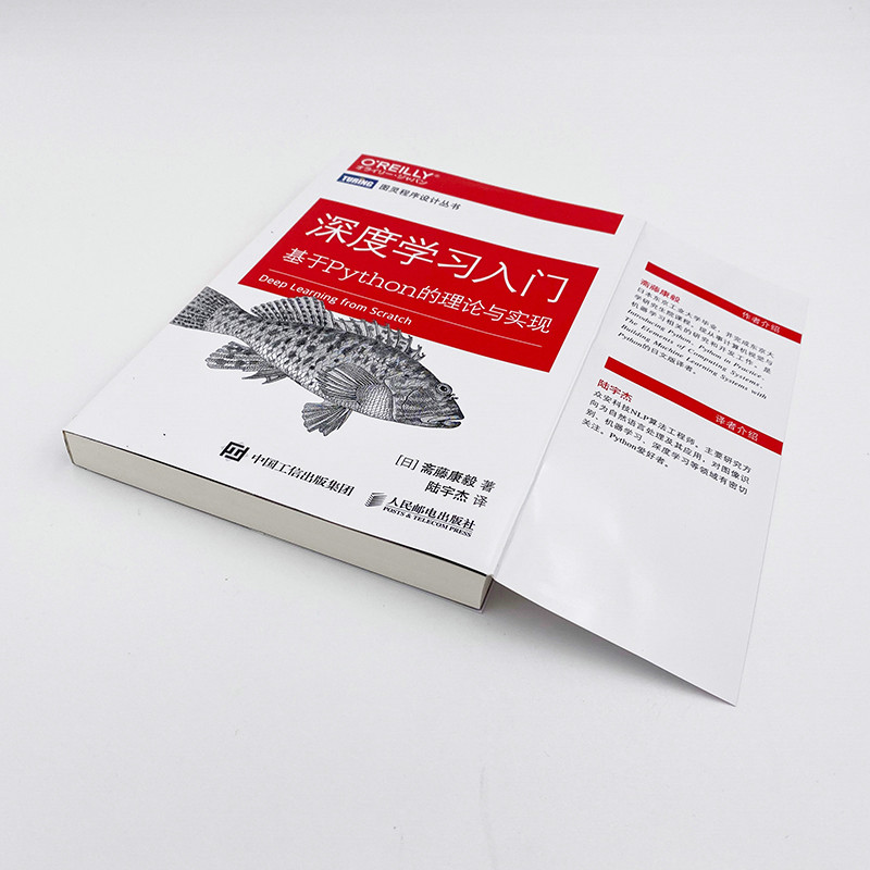 当当网 深度学习入门 斋藤康毅 基于Python的理论与实现赠源代码鱼书Python深度学习神经网络编程chatgpt机器学习实战人工智能入门,淘宝优惠券,粉丝福利购,淘宝优惠卷