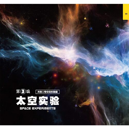 当当网太空日记景海鹏陈冬太空全纪实纪念版精6-7-8-9-12岁青少年儿童科普知识百科全书太空大百科太空日记太空探索小学生神舟十二 - 图2