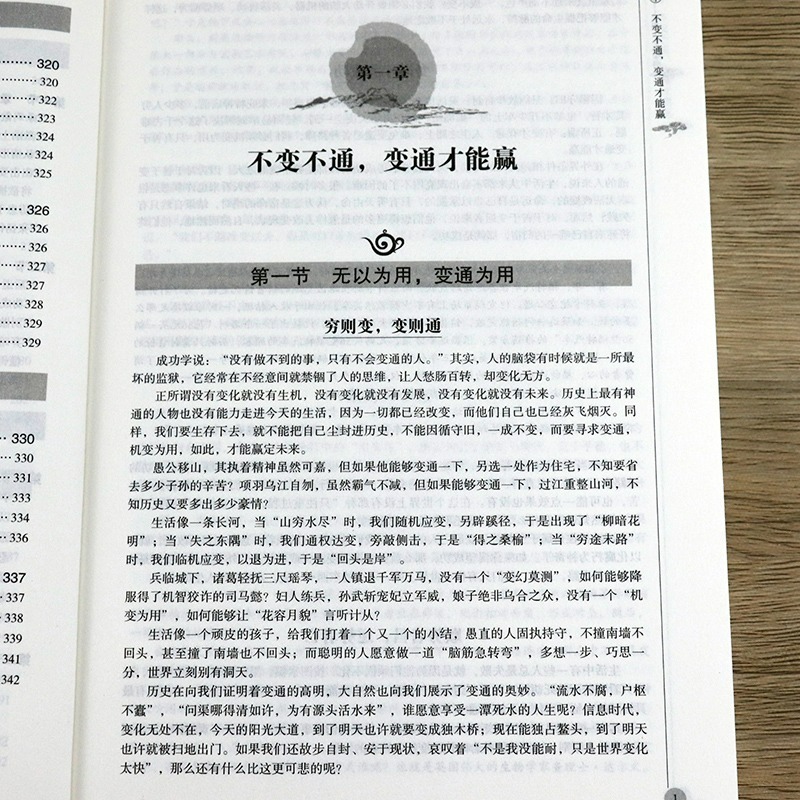 当当网 变通书籍正版受用一生的学问 为人处世做人做事修养社交书成大事者的生存与竞争哲学做个圆滑的老实人企业管理精明做事 - 图2