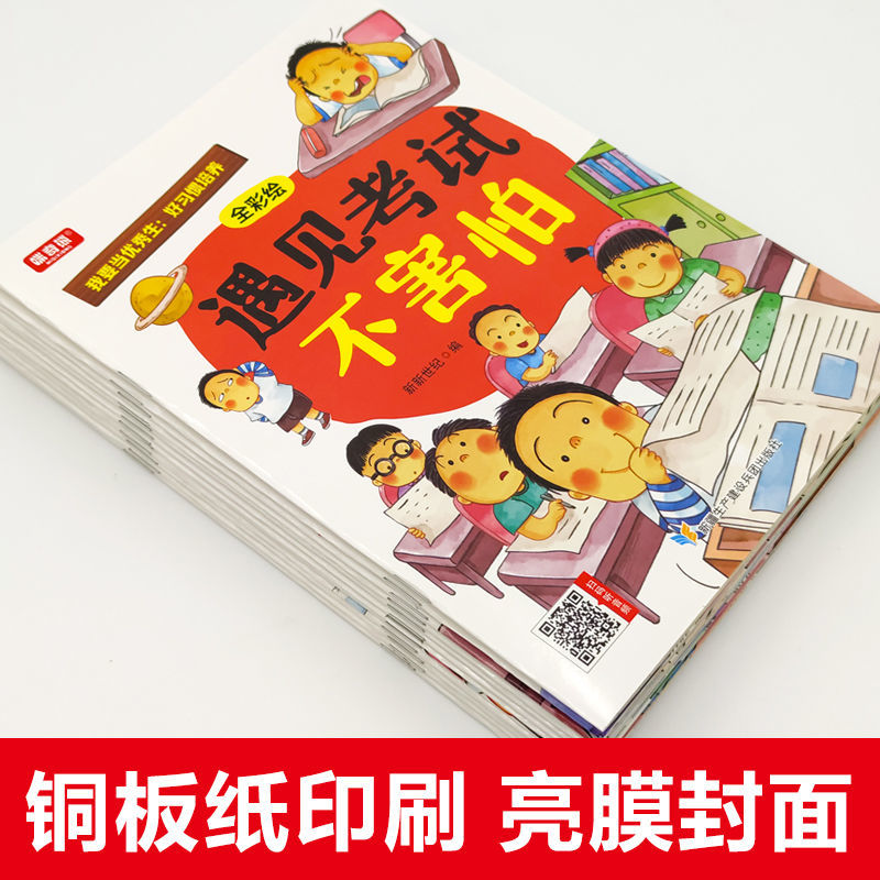 好习惯养成全彩绘本全套12册我要当生3-6-8岁儿童成长励志绘本有声伴读故事书儿童情绪管理与性格培养为什么不能拖拖拉拉绘本系-图2