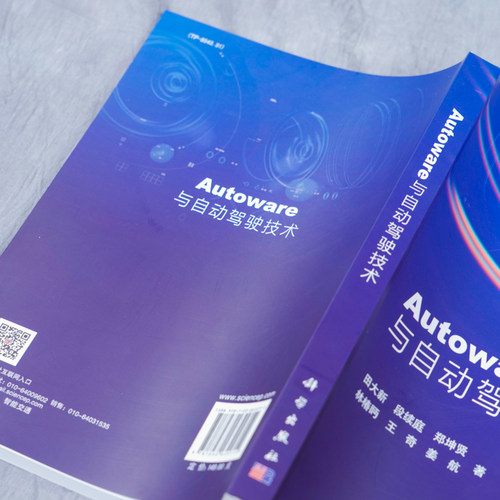 当当网 Autoware与自动驾驶技术 计算机/网络 科学出版社 正版书籍 - 图2