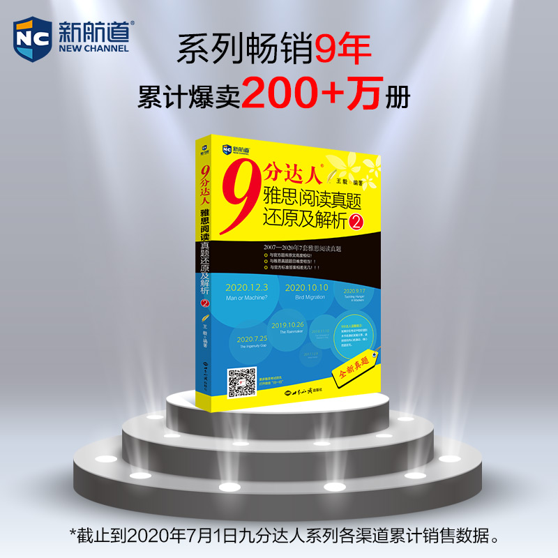 9分达人雅思阅读真题还原及解析2 雅思阅读真经 新航道IELTS考试刷题教材 - 图2