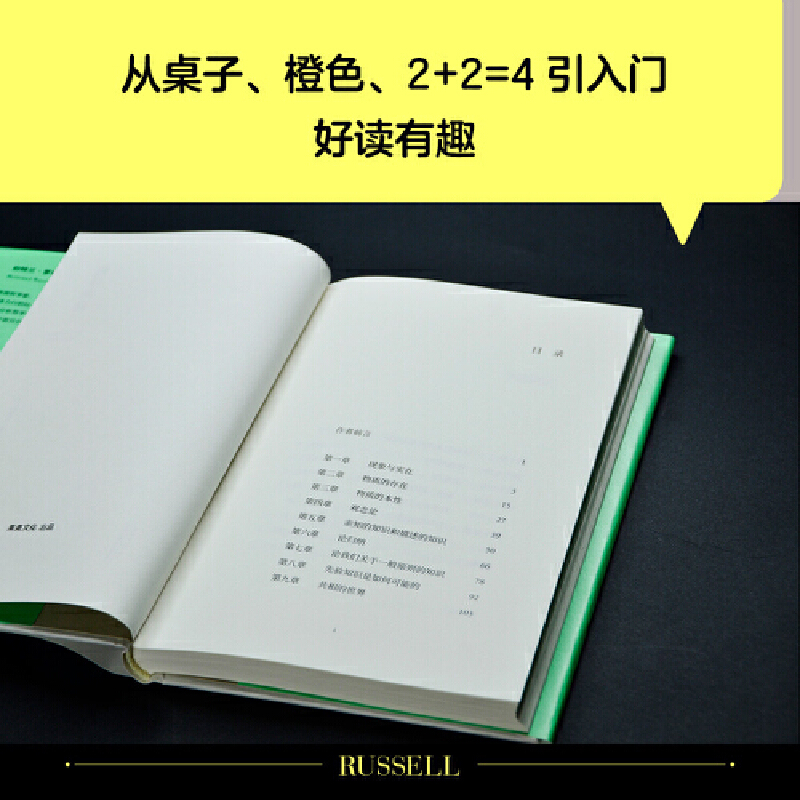 当当网果麦经典哲学问题哲学教人好好生活王小波的精神导师罗素写给大众的哲学入门书清华大学教授张卜天新译本正版书籍-图1