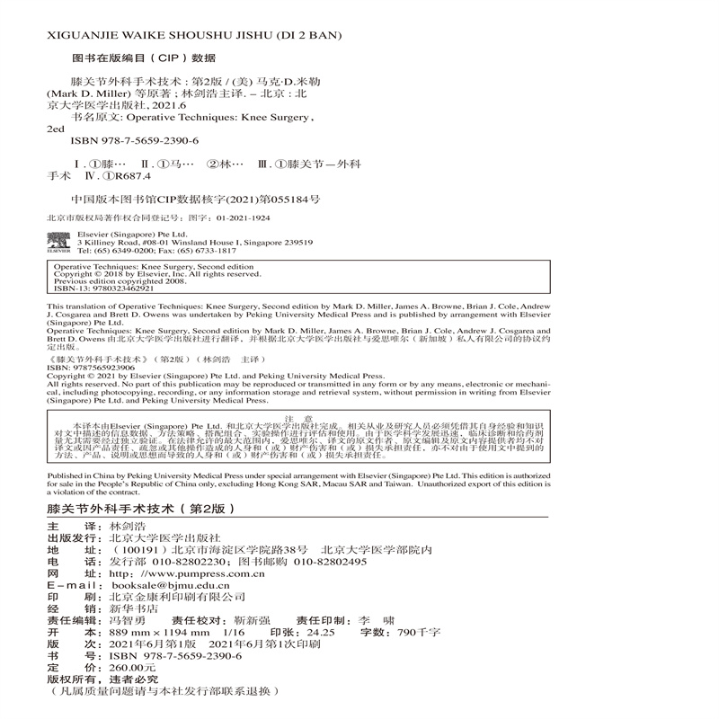 膝关节外科手术技术（第2版） - 图2