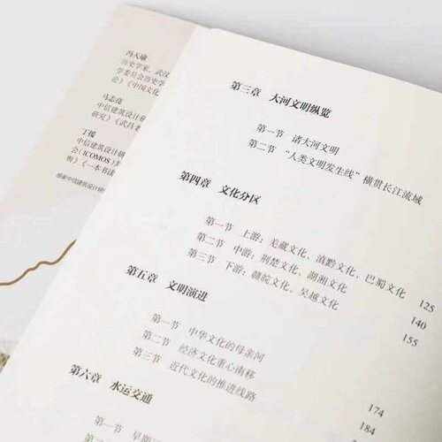 当当网 长江文明 冯天瑜、马志亮、丁援 中信出版社 正版书籍 - 图2
