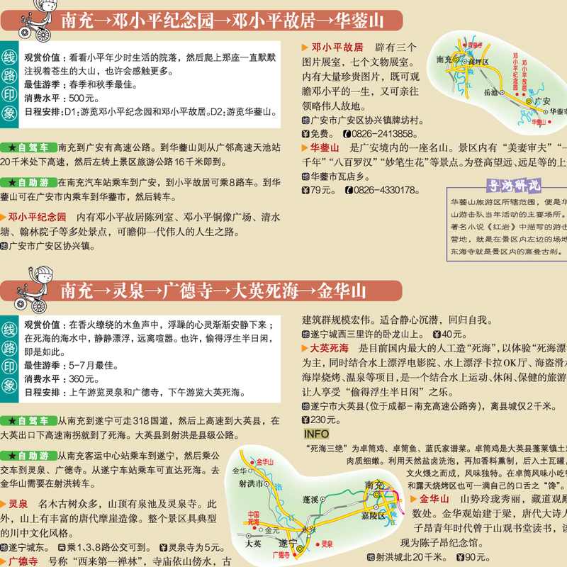 2024新版 中国自助游地图 自驾游游遍中国 深度旅游规划指南 旅游攻略景点介绍线路规划 - 图1