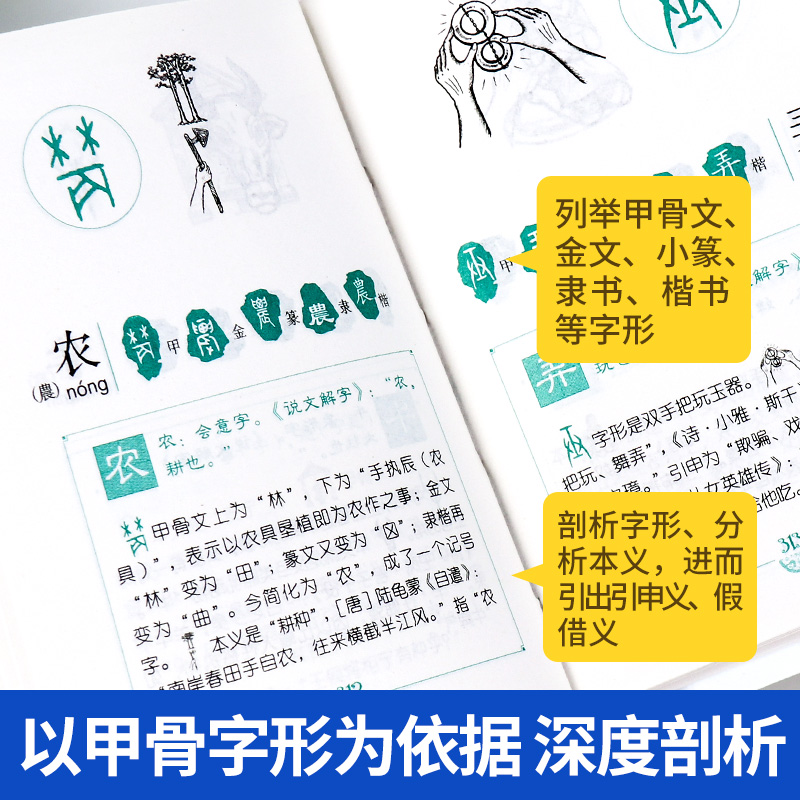 当当网 袖珍甲骨文小字典(软皮精装双色版) 剖析字形，分析本义，随身携带，速查速记，助力学习 - 图2