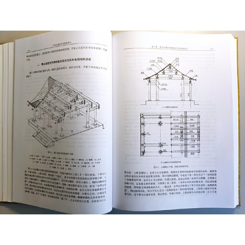 当当网 中国古建筑木作营造技术（第二版） 建筑 科学出版社 正版书籍 - 图2