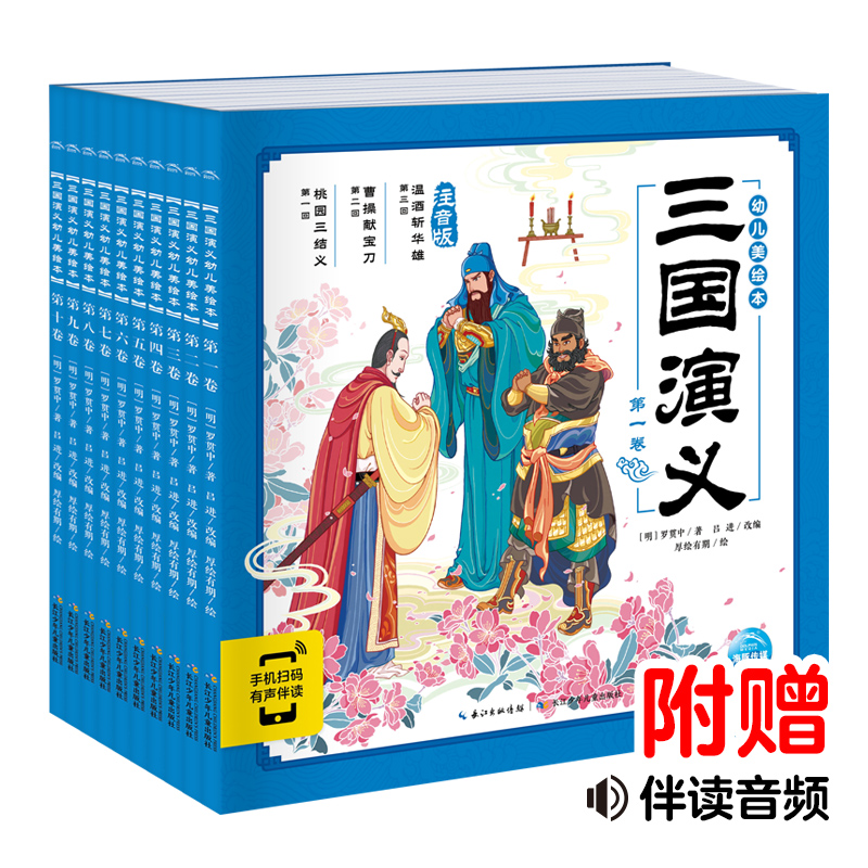 当当网正版童书西游记三国演义封神演义幼儿美绘本套10册小学生注音版3-6岁儿童四大名著幼小衔接儿童故事书-图2