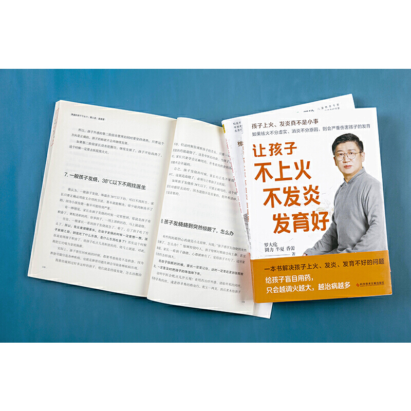 当当网罗大伦让孩子不生病的智慧系列让孩子不发烧不咳嗽不积食+脾虚的孩子不长个胃口差爱感冒+让孩子不上火不发炎发育好育儿书籍 - 图3