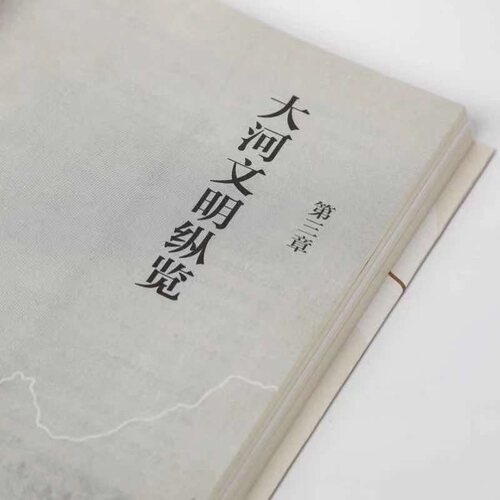 当当网 长江文明 冯天瑜、马志亮、丁援 中信出版社 正版书籍 - 图3