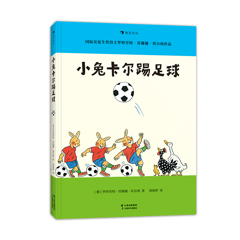 小兔卡尔成长故事系列3册：小兔卡尔的生活+小兔卡尔在成长+小兔卡尔踢足球-图1