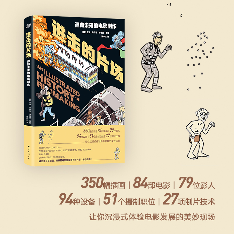 当当网 进击的片场：通向未来的电影制作 亚当•奥萨奇•博德曼 新经典 正版书籍 - 图2