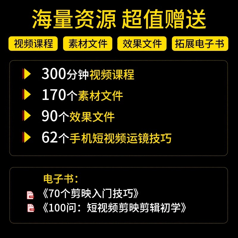 当当网 剪映 教程书短视频剪辑从入门到精通书籍手机短视频制作剪影视频剪辑的书实用手机电脑抖音快手小红书软件图像处理摄影教材 - 图0