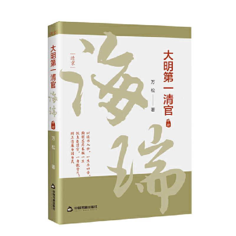 大明第一清官— 海瑞（全三册） - 图1