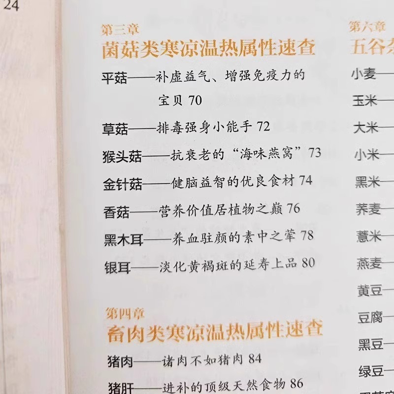 食物寒凉温热属性功效速查手册食材百科养生食疗中国居民膳食指导手册科学饮食健康保健书饮食保健营养食谱食物寒凉温热速查手册 - 图1