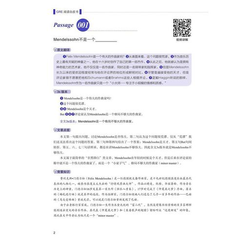 当当网新东方 GRE阅读白皮书 陈琦 阅读训练 3s版本 GRE阅读难点点拨 GRE阅读真题  GRE阅读理解教程 考前备考 - 图1