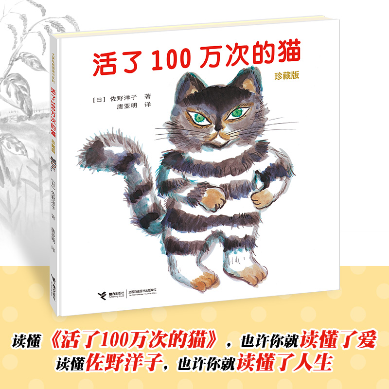 当当网正版童书 活了100万次的猫绘本珍藏版精装硬壳一百万次幼儿早教启蒙认知绘本3-5-6-8-12周岁儿童文学读物童话睡前图画故事书 - 图0