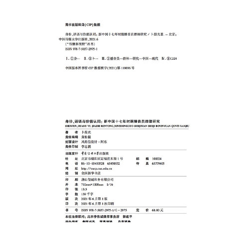 身份、话语与价值认同 - 图0