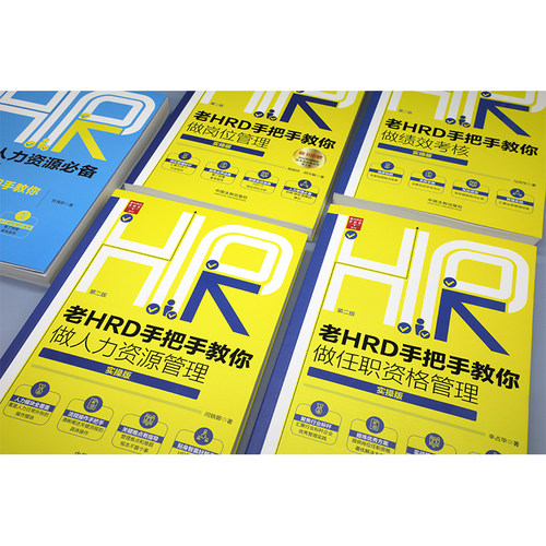 【当当网】老HRD手把手教你做绩效考核（实操版）（第二版） 中国法制出版社 正版书籍 - 图1