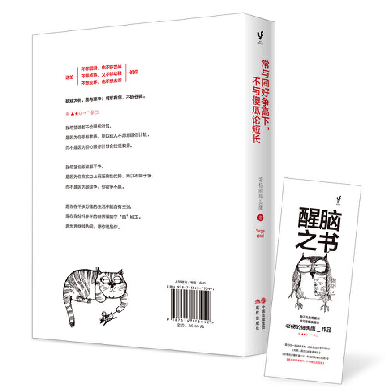 当当网 常与同好争高下，不与傻瓜论短长（老杨的猫头鹰2018年作品，醒脑之书系列之四） 正版书籍 - 图1