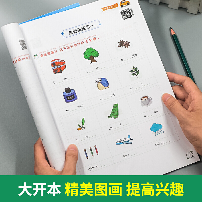拼音练习册一年级上册拼音强化训练小学一日一练一年级语文拼音专项强化训练描红声母手册幼小衔接拼音学习教材幼儿园大班学前班