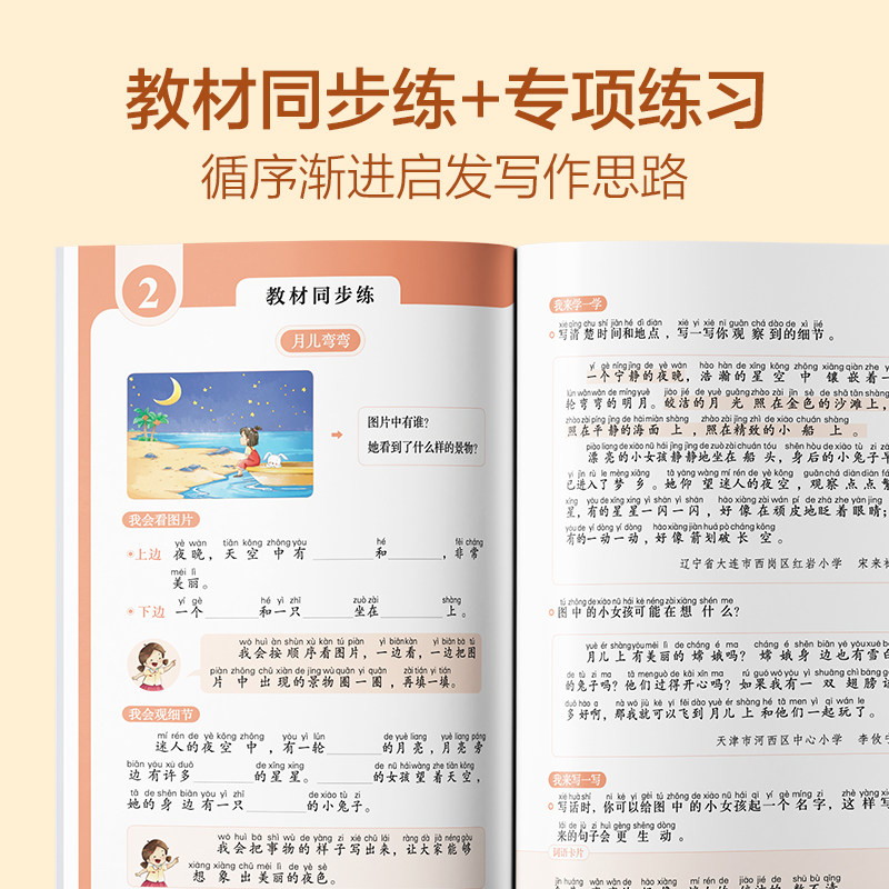 学而思基本功看图写话一年级二年级上册下册 同步教材+专项练习作文 讲练结合 配套视频讲解 写作思路灵感 范文精讲好词好句