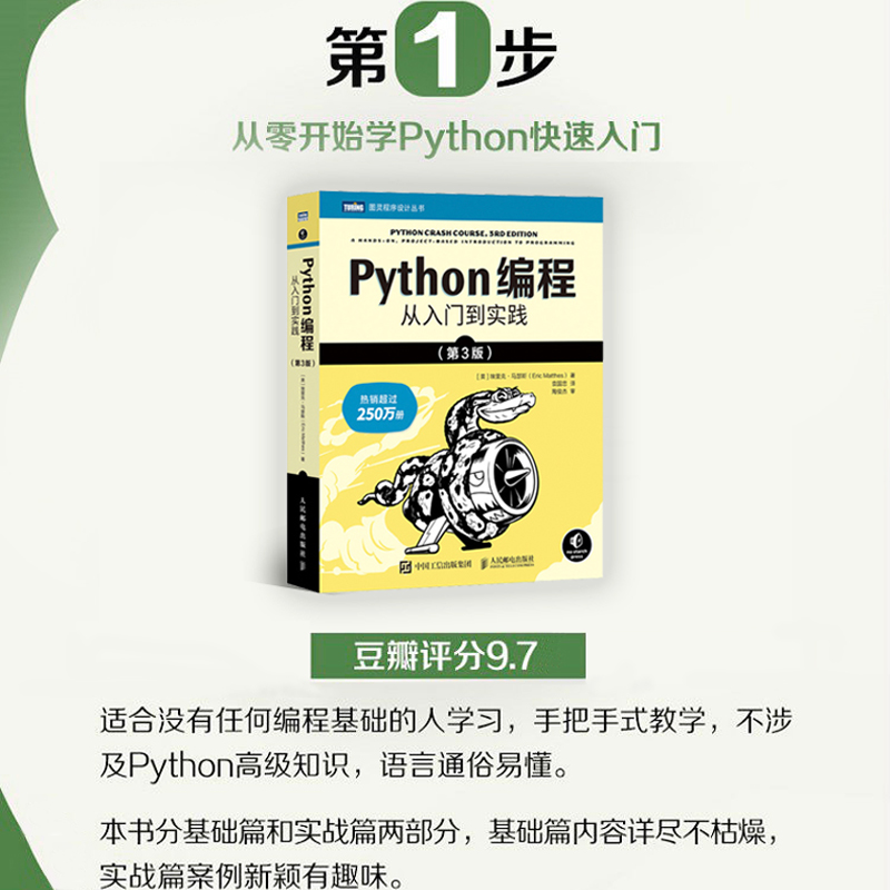 当当网 Python编程三剑客第3版：Python编程从入门到实践第3版+快速上手第2版+极客项目编程（当当套装共3册）正版书籍-图0