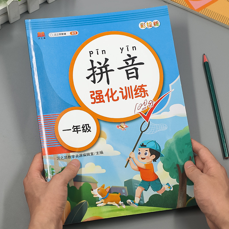 拼音练习册一年级上册拼音强化训练小学一日一练一年级语文拼音专项强化训练描红声母手册幼小衔接拼音学习教材幼儿园大班学前班