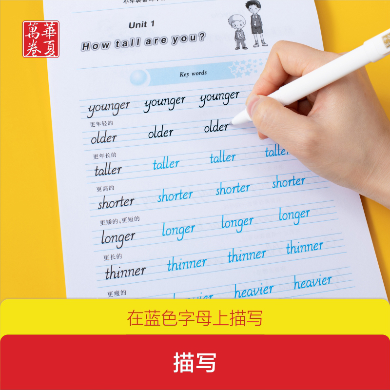 华夏万卷 小学英语字帖 写字课课练人教PEP版六年级下册 于佩安斜体英文字帖同步英语教材硬笔练字帖 英文字母单词练习作业本