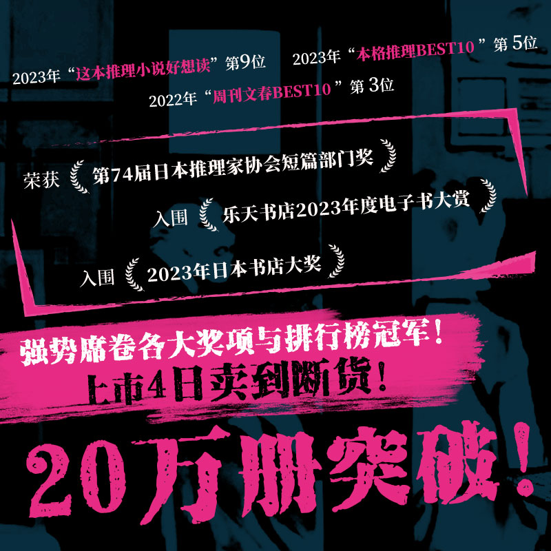 当当网 我来说出真相 结城真一郎 著 正在偷窥你的生活 请小心阅读 外国小说 推理悬疑小说 正版书籍 - 图0