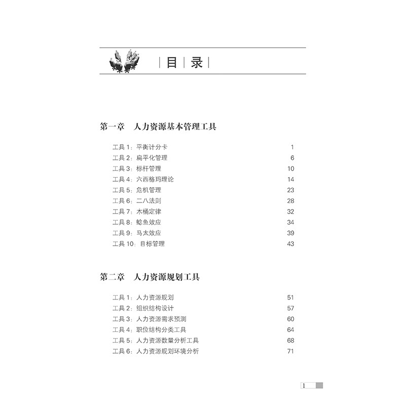 当当网 人力资源管理常用的83种工具（2版）83个人力资源管理常用工具，全面指导人力资源管理工作落地执行 行政管理学 正版书籍,淘宝优惠券,粉丝福利购,淘宝优惠卷