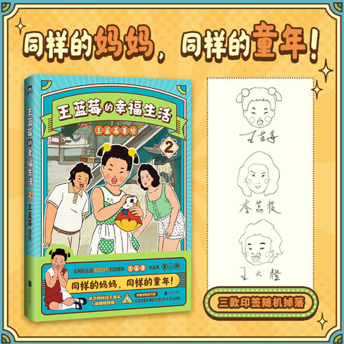 当当网【赠折纸+印签+星星纸+方形纸】套装3册王蓝莓的幸福生活1-3册小时候干过的那些大事亲签版 王蓝莓著校园搞笑幽默漫画畅销书 - 图0