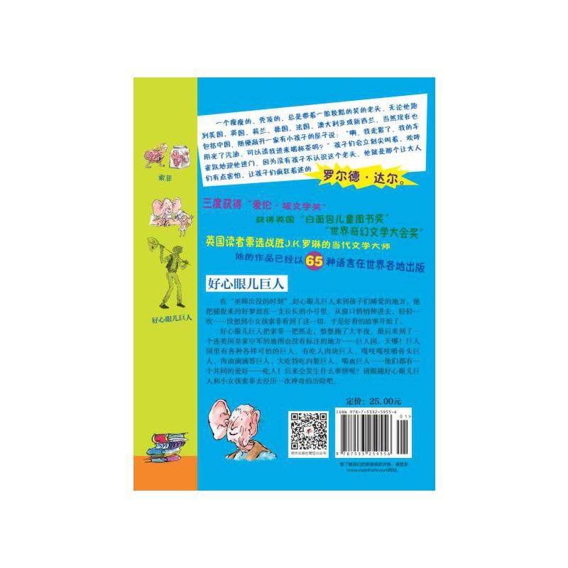 当当网正版童书 罗尔德·达尔作品典藏 好心眼儿巨人8-10-11-12岁圆梦巨人 儿童读物经典童话故事三四五六年级小学生课外阅读书籍,淘宝优惠券,粉丝福利购,淘宝优惠卷