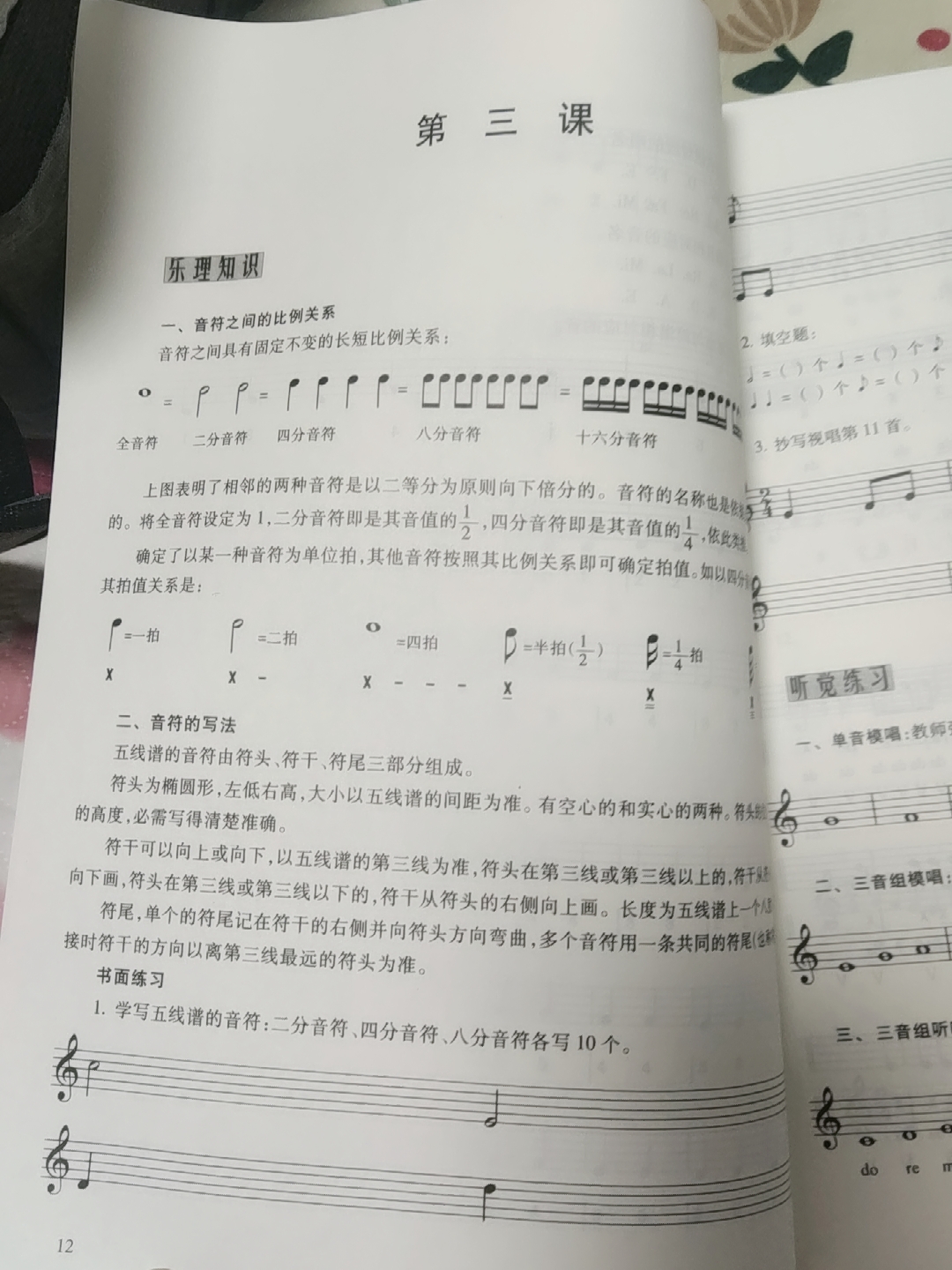 【当当网】中国音乐学院基本乐科 中国音乐学院社会艺术水平考级全国通用教材一级二级 中国音乐学院基本乐科考级教程1级-2级乐理 - 图2