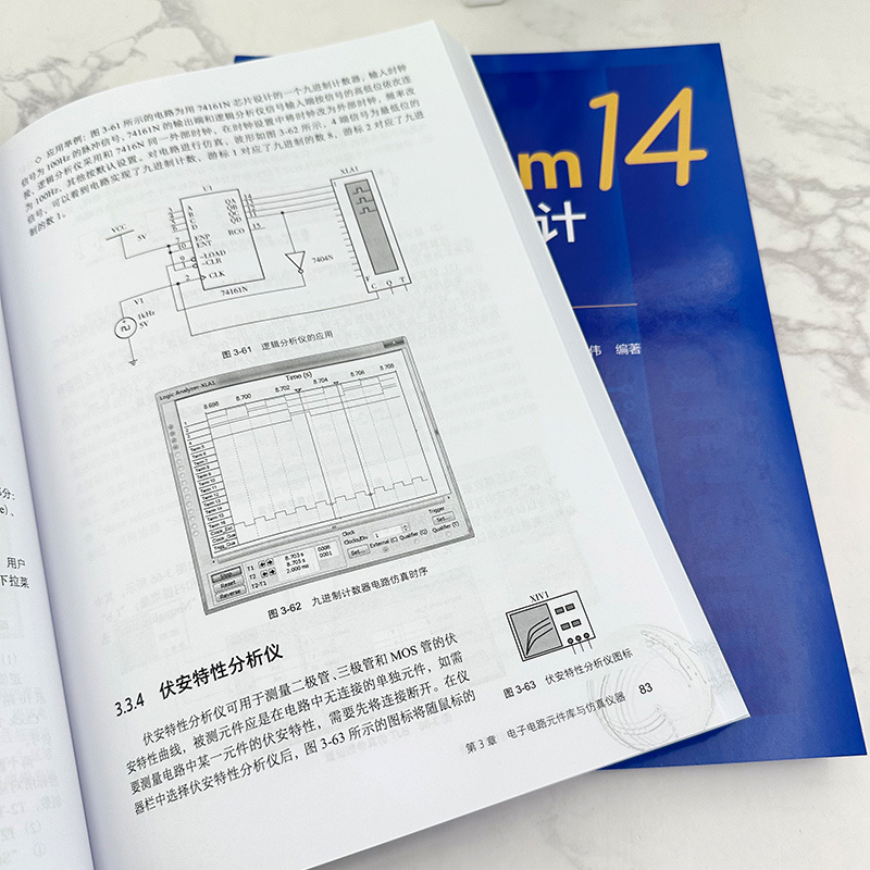 当当网 Multisim 14电子电路设计与仿真实战 周润景 化学工业出版社 正版书籍 - 图3