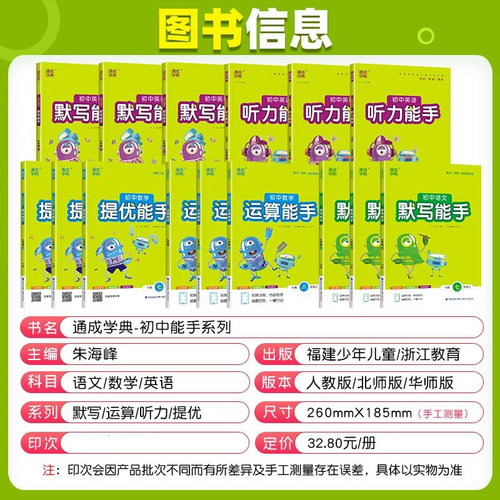 当当网2026秋/26春初中运算能手默写能手听力提优七年级八中考九上册下语文数学英语苏教人教北师译林初一初二同步练习册口算计算 - 图0