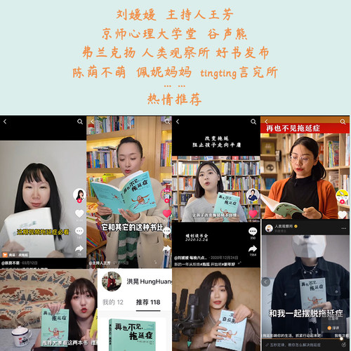 当当网 再也不见，拖延症 帕梅拉·S.威加茨，凯文·L.焦尔科 化学工业出版社 正版书籍 - 图1