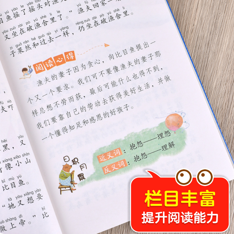 格林童话（彩图注音版）小学生课外阅读经典  一二年级小学生课 - 图3