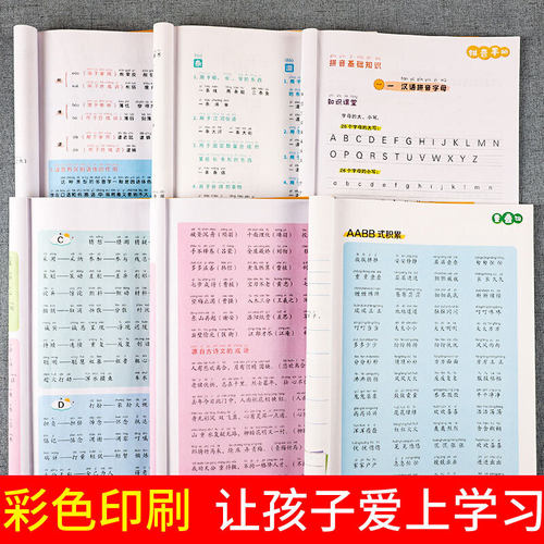 当当网正版 小学生训练大全通用部编人教版多音字成语近反义词重叠词量词训练大全小学语文知识大全词语积累手册专项训练注音版 - 图0