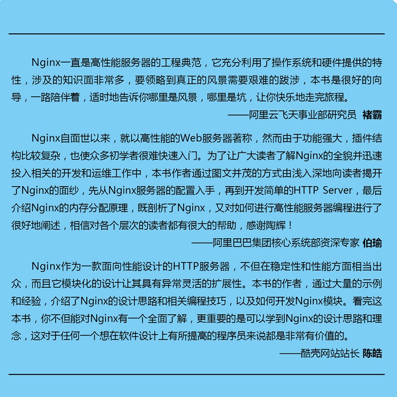 当当网 深入理解Nginx：模块开发与架构解析（第2版） 计算机网络 操作系统（新） 机械工业出版社 正版书籍 - 图0