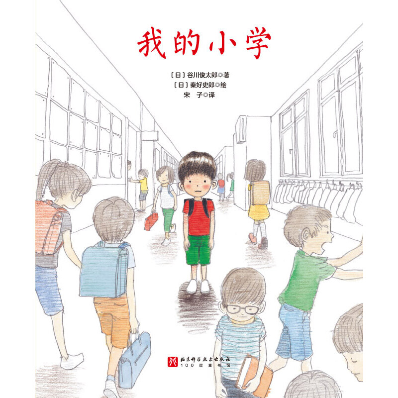 我的小学（送给即将上小学的孩子的礼物，对小学充满期待，迎接身份的转变） - 图1