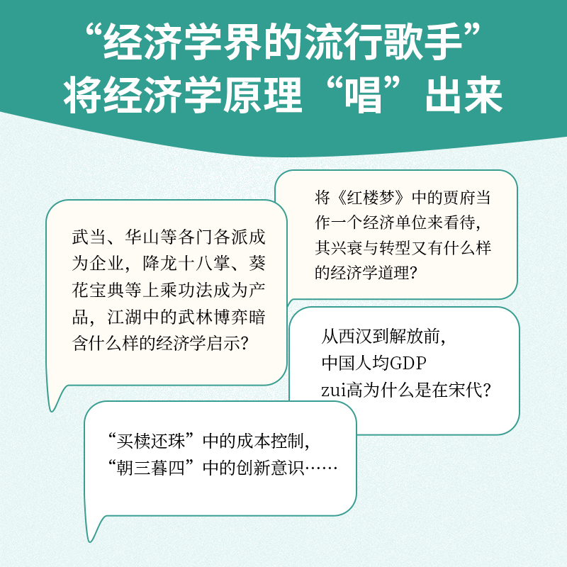 梁小民大众经济学普及本（全四册）：生活中的经济学+经济学真有趣：机会原来就在你面前+经济学逻辑+梁小民的极简经济课 - 图2