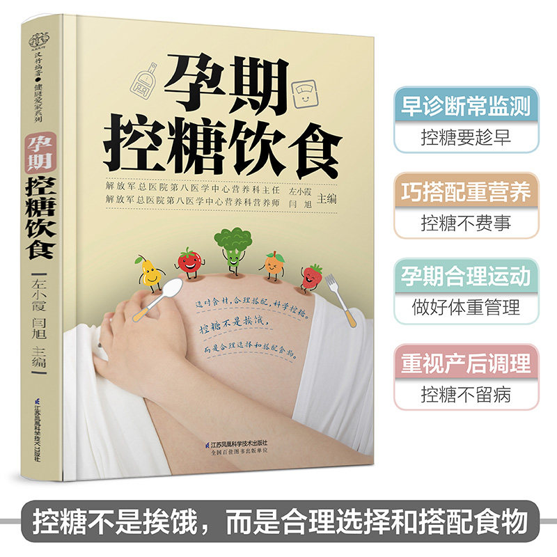 当当网 孕期控糖饮食 孕期营养 糖尿病饮食 降糖菜谱月子餐42天食谱孕期书籍怀孕书籍备孕书籍西尔斯怀孕百科正版书籍,淘宝优惠券,粉丝福利购,淘宝优惠卷